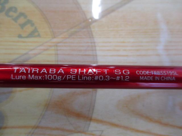 タイラバシャフト195L