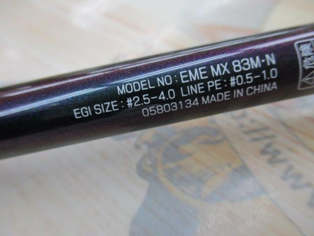 エメラルダスMX 83M・N