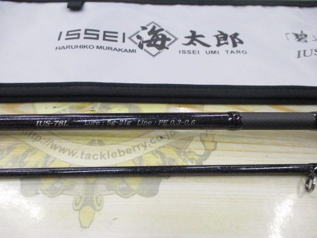 碧 IUS-78L/LG 遠投2