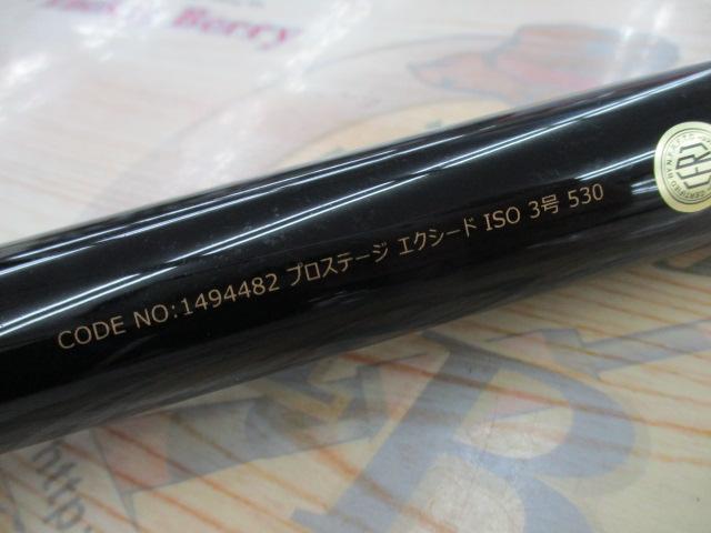 プロステージエクシード磯 3-530