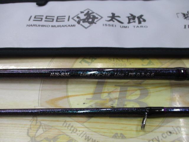 碧 IUS-83L/LG 遠投2