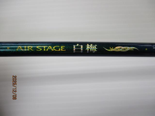 エアステージ白梅 硬調240
