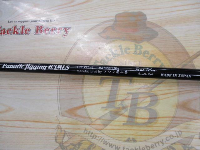 ファナティックジギング FJ63MLS
