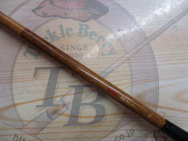 朱紋峰 飛造り 10