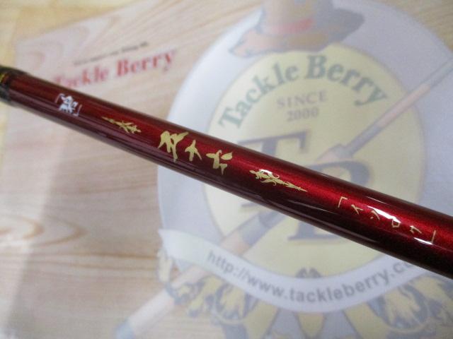 碧 五十六 IUC-902MH-RF ベイト