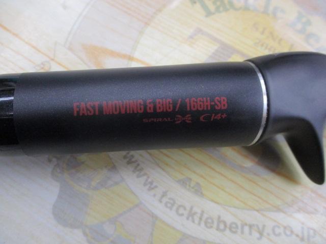 18ポイズンアドレナ 166H-SB