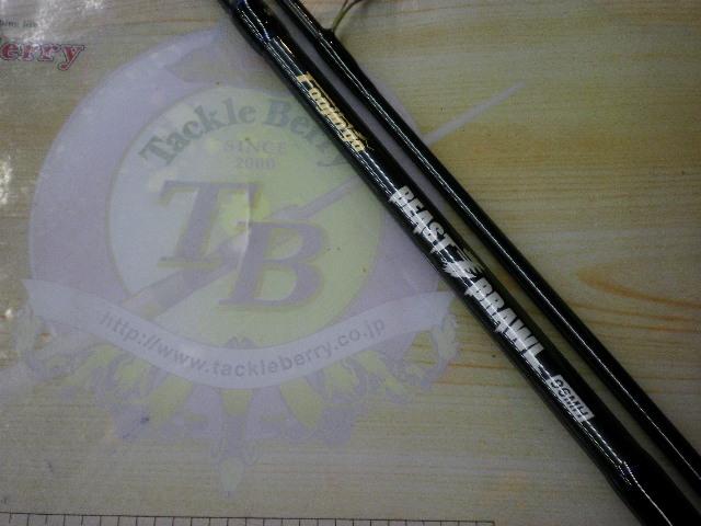 風神号 ビーストブロウル 96MH