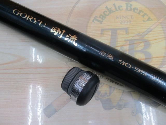 剛流 急瀬 90-95ZX