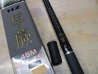 HZ早蕨 45M