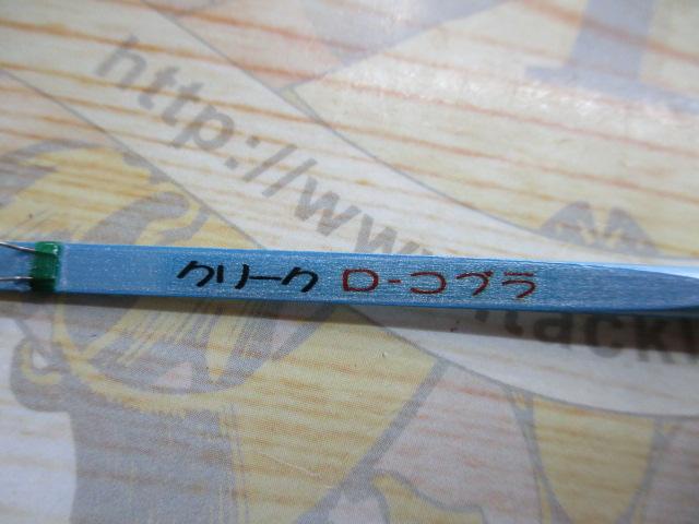 ディアブロコブラ｜＠ベリーネット 日本最大新品中古釣具WEBショップ