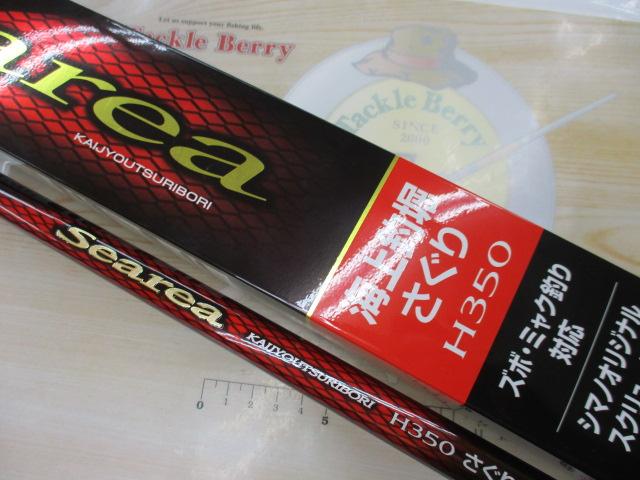 19シーリア海上釣堀 H350さぐり