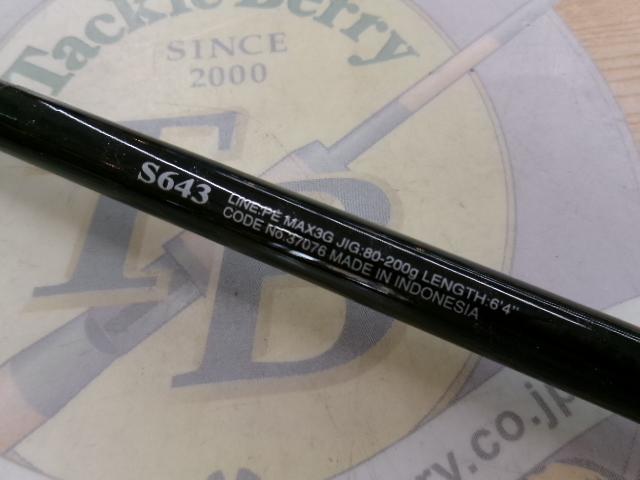 16オシアジガー S643