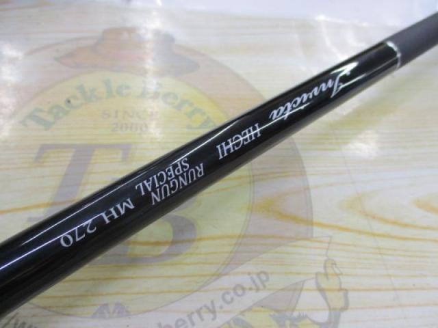 インヴィクタヘチ ランガンスペシャル MH270(振出)