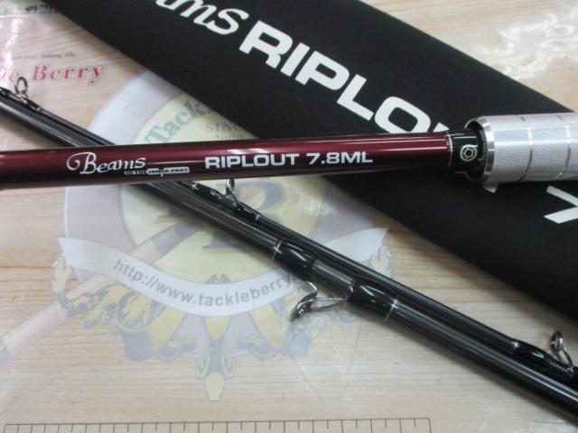 ビームス リプラウト 7.8ML｜＠ベリーネット 日本最大新品中古釣具WEB