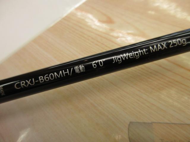 クロステージ CRXJ-B60MH/電動