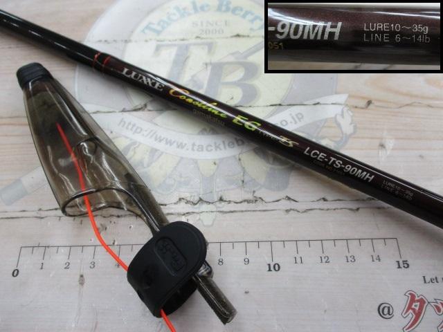 ラグゼコーストラインEGタイプ-TS LCE-TS-90MH｜＠ベリーネット 日本