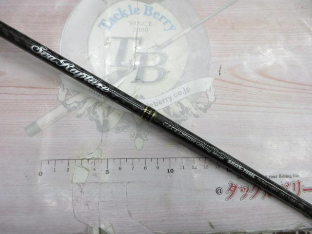 シーラプチャー SRGS-76ML