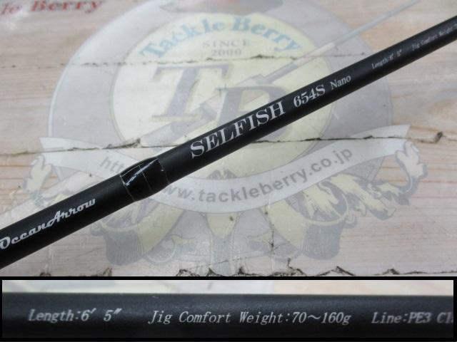 オーシャンアロー セルフィッシュ 654S NANO