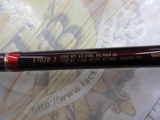 ワールドシャウラ 1702R-2 (レッドタイプ)