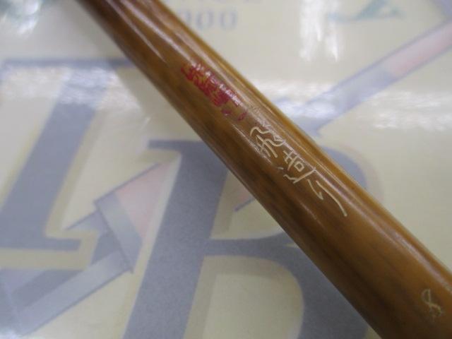 朱紋峰 飛造り 8