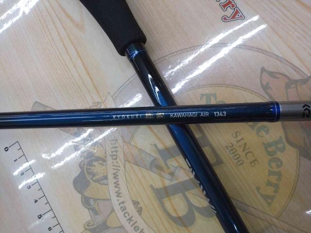 極鋭カワハギ 1343AIR