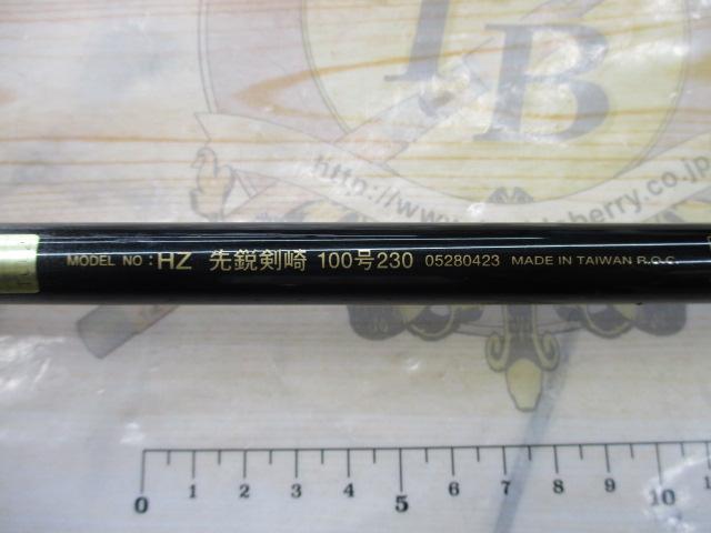 HZ先鋭剣崎 100-230