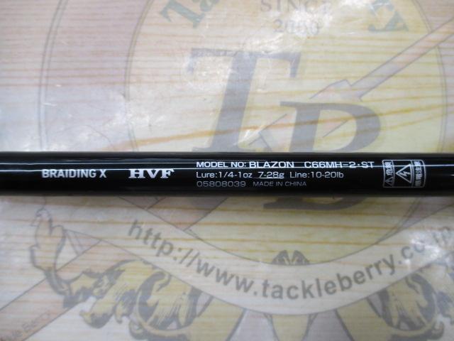 ブレイゾン C66MH-2・ST