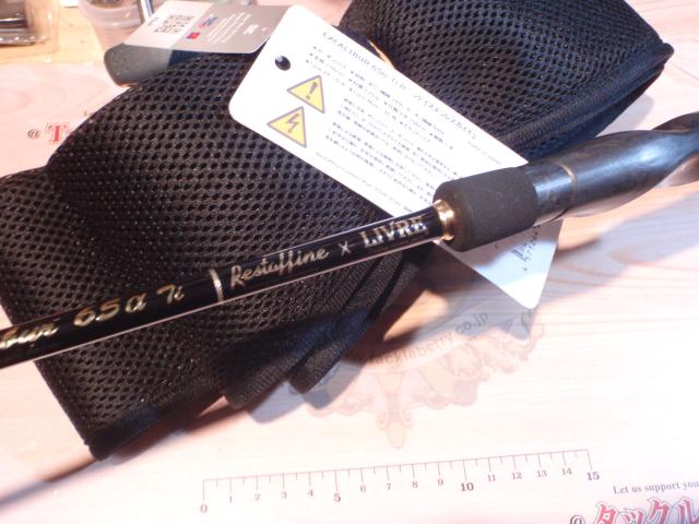 エクスカリバー65αTiスピニング(ステンレスガイド)リブレコラボモデル