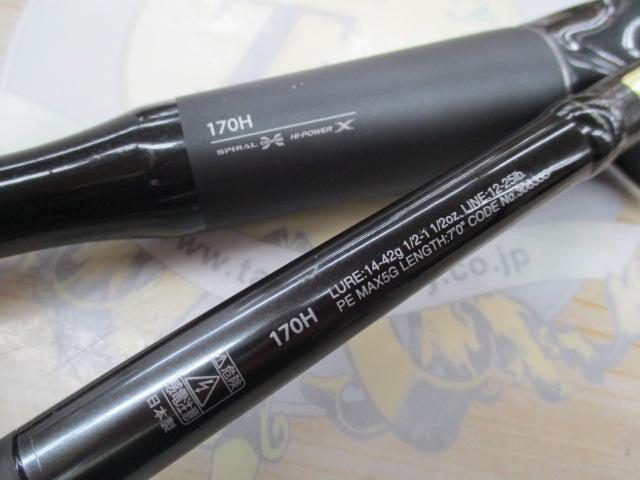 21ポイズングロリアス 170H