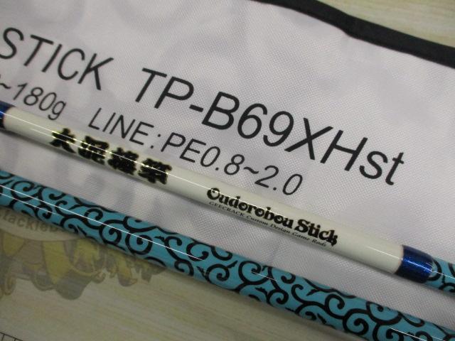 大泥棒竿 TP-B69XHst