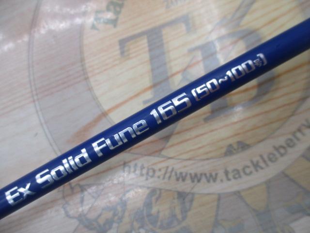 シーマスタッグEXソリッド船165(50-100号)