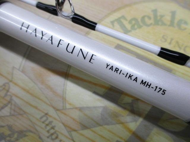 早舟ヤリイカ MH-175｜＠ベリーネット 日本最大新品中古釣具WEBショップ