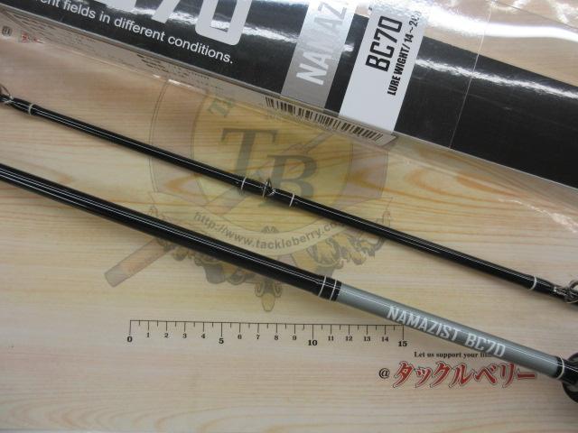 ナマジストBC70