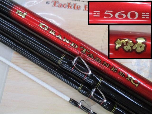 がま石グランドターナー 560