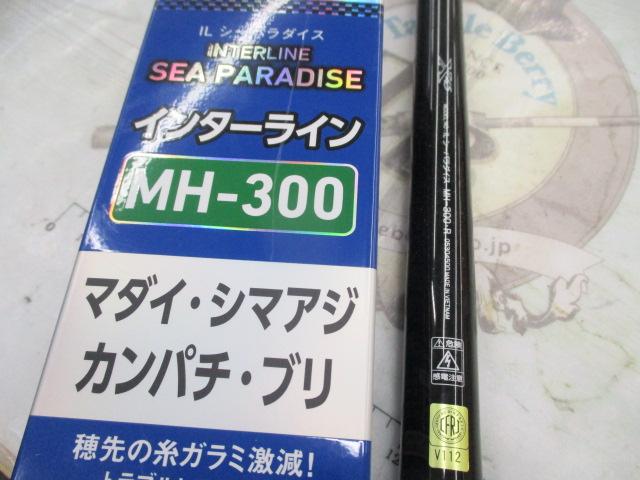 ILシーパラダイス MH-300・R