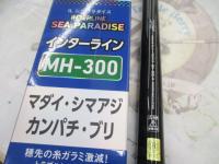 ILシーパラダイス MH-300・R