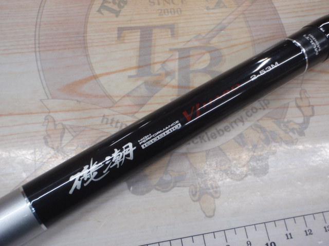 磯潮VJハード2-53M