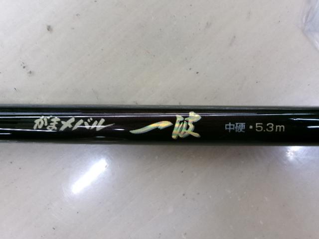 がまメバル一波 中硬5.3｜＠ベリーネット 日本最大新品中古釣具WEBショップ