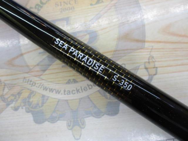 シーパラダイス S-350・E