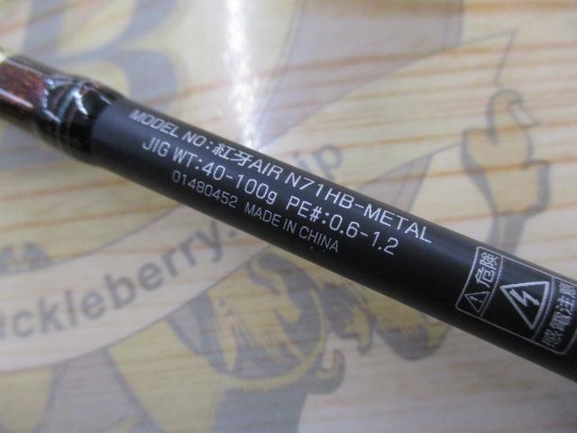 紅牙エア N71HB-METAL