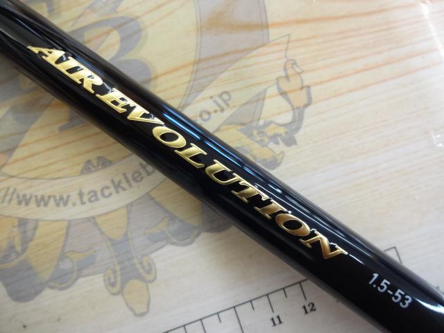 エアエボリューション 1.5-53