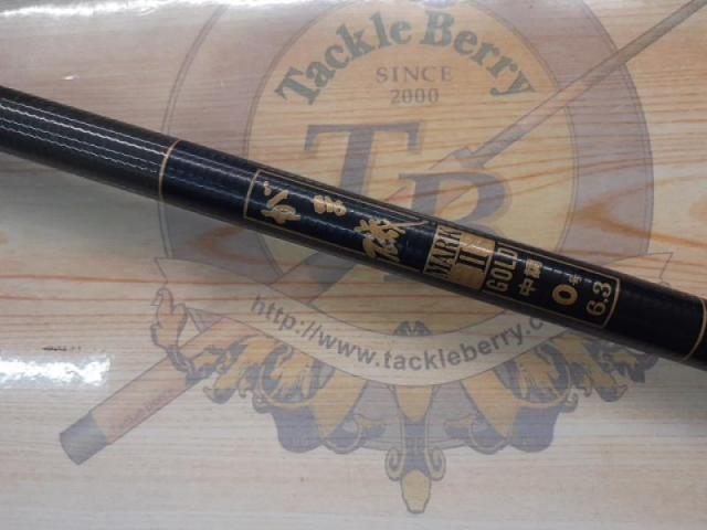 がま磯マークⅡG 中調0-63