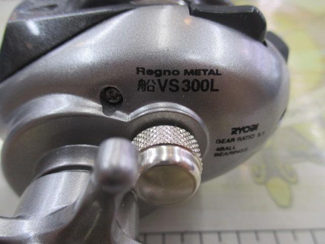 レグノメタル船VS300L