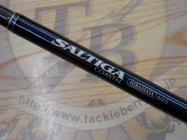 ソルティガコースタル SG ヒラマサ 60S