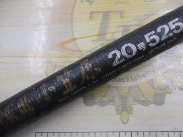 CW振出小笠原 20-525