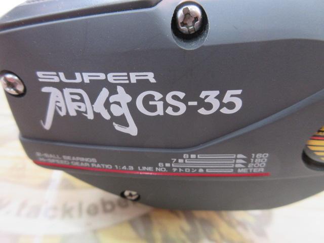 スーパー胴付GS-35