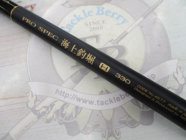 プロスペック海上釣堀 H330