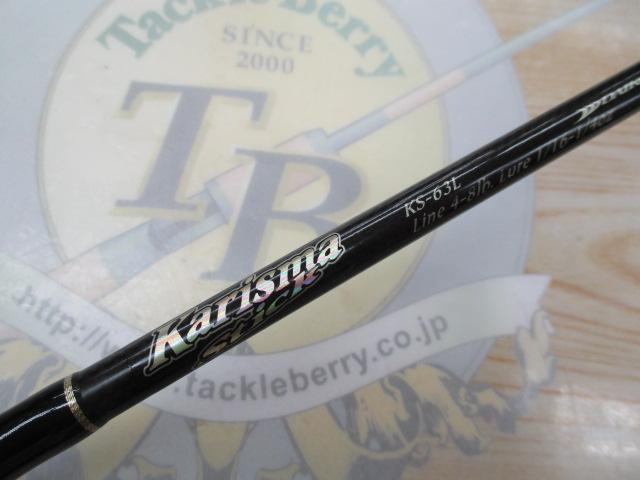 カリスマスティック KS-63L