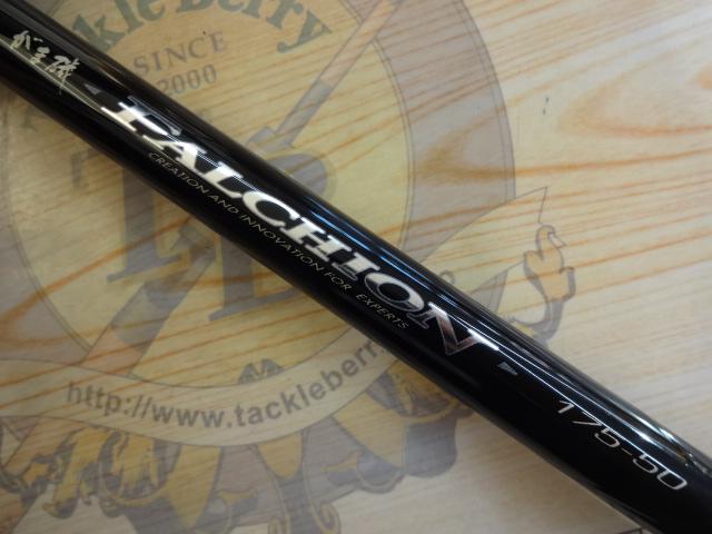 がま磯ファルシオン 175-50｜＠ベリーネット 日本最大新品中古釣具WEB