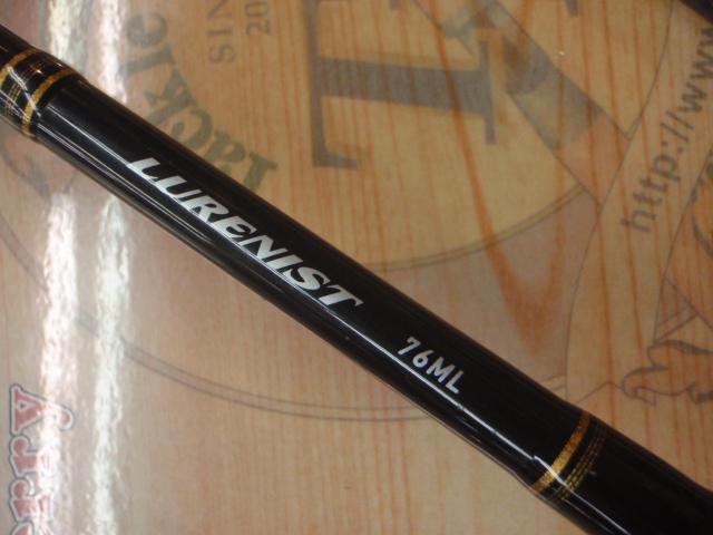 ルアーニスト 76ML